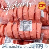 ราคา โบโลน่าหนาพริก CP นานๆมีเข้ามาที นำไปยำก็อร่อย⚠️เช็คที่อยู่ให้ถูกต้องนะคะ⚠️ (19783258925)