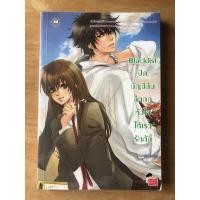 ราคา (7 เล่ม) นิยายแจ่มใส นิยายมือสอง ชุด Blacklist (ราคาปกรวม 1,223.-) (8377963100)