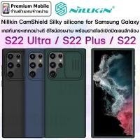ราคา Nillkin CamShield Silky Silicone Case for Galaxy S22 / S22+ / S22 Ultra 5G เคสกันกระแทกอย่างดี ดีไซน์สวย น้ำหนักเบา (16118566929)