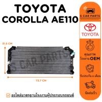 ราคา แผงร้อน TOYOTA COROLLA AE110 AE111 R134A โตโยต้า โคโรลล่า เออี110 เออี111 แผง คอนเดนเซอร์ รังผึ้งแอร์ คอล์ยร้อน แผงแอร์ (56552788930)