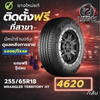 ราคา ยาง 255/65R18 GOODYEAR รุ่น WRANGLER TERRITORY HT ราคาต่อเส้น ปี 2024 (47756496441)