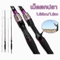 ราคา COD️ด้ามปืนสีม่วง 1.65m/1.8m คันเบ็ดตกปลา คันเบ็ดจิ๊กกิ้งคาร์บอนไฟเบอร์แข็งแรงมากๆละ เบ็ดตกปลา (57352072788)