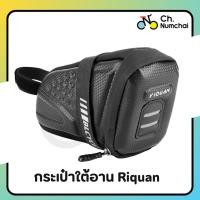 ราคา กระเป๋าใต้อานจักรยาน Riquan กันน้ำ กันรอยขีดข่วน (47606309944)