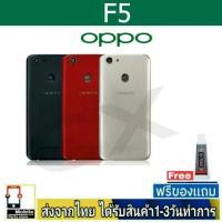 ราคา ฝาหลัง OPPO F5 พร้อมกาว อะไหล่มือถือ ชุดบอดี้ OPPO รุ่น F5 BlackCover (22989732396)