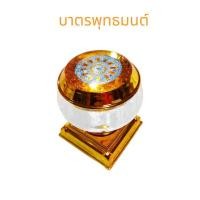 ราคา บาตรน้ำพุทธมนต์ ขนาด 6x7 ซม. ตัวบาตรเป็นอคิลิคหนาใสฝาบาตรชุบทองพิมพ์ตราธรรมจักร (3862240046)