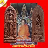 ราคา เนื้อผงพระลีลากำแพงนิ้ว หลวงปู่นาม สาสนฺปฺโชโต เนื้อว่านผงชานหมาก หลังยันต์ (พร้อมรูป) ปี2555 วัดน้อยชมภู่ จ.สุพรรณบุรี (57651270658)