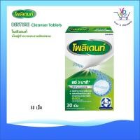 ราคา Polident โพลิเดนท์ เม็ดฟู่ทำความสะอาดฟันปลอม 30เม็ด/กล่อง (16056655384)