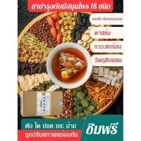 ราคา COD บํารุงตับ ชาสมุนไพร สมุนไพรบํารุงตับ ชาดับร้อนและดับไฟ ล้างสารพิษ ชาสมุนไพรบำรุงตับ 30ถุง/กล่อง (43553188461)