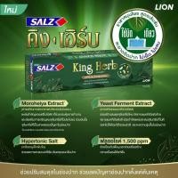 ราคา Salz ยาสีฟัน ซอลส์ King Herb 40,80 กรัม (23812802569)