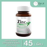 ราคา VISTRA Zinc 15mg วิสทร้า ซิงค์ 15มก (45เม็ด) 1 ขวด (25965448944)