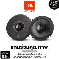 ราคา JBL ลำโพงแยกชิ้น ลำโพงแกนร่วม 6.5นิ้ว CLUB 64C/แกนร่วม 2ทาง CLUB 64SQ ดอกลำโพง เครืื่องเสียงรถยนต์ (22261443444)