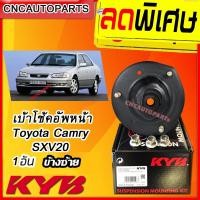 ราคา เบ้าโช้คอัพหน้า Toyota Camry SXV20 ไฟท้ายบรรทัด 1อัน แคมรี่ ปี 1998-2002 ข้างซ้าย (18783910437)