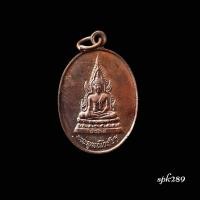 ราคา เหรียญพระพุทธโกศัยฯ หลังหลวงพ่อคูณ ปี 2538 (52055929353)