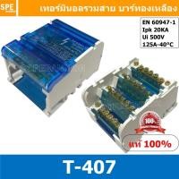 ราคา T-407 กล่องเทอร์มินอลรวมสาย Combination Terminal Box กล่องเทอร์มินอลทองเหลือง กล่องเทอร์มินอล407 กล่องเทอร์มินอล (57257030720)