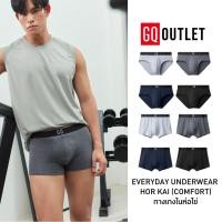 ราคา GQ Everyday Hor Kai Comfort Collection กางเกงในชาย รุ่น Comfort ทรงบ๊อกเซอร์และบิกินี่ ผ้านิ่ม ใส่สบาย กางเกงในห่อไข่ (24997151157)