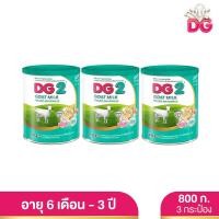 ราคา ดีจี-2 นมแพะสูตรต่อเนื่อง ขนาด 800 กรัม (3 กระป๋อง) (22186390421)