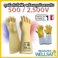ราคา Regeltex ถุงมือกันไฟฟ้า 500/2500V Class00 + ถุงมือหนังสวมทับ ถุงมือยางกันไฟฟ้า (2848427373)