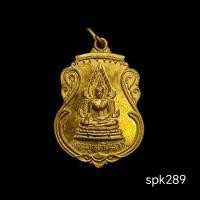 ราคา เหรียญเสมาพระพุทธชินราชหลังอกเลาปี 2511 (40772813822)