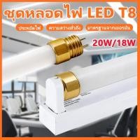 ราคา หลอดไฟLED T8 18W/20W หลอดไฟยาว หลอดไฟสั้น หลอดนีออนแอลอีดี ขั้วสีขาว ขั้วสีทอง (43128713084)