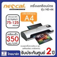 ราคา NEOCAL เครื่องเคลือบบัตร เครื่องเคลือบเอกสาร เคลือบได้ถึงขนาด A4 รุ่น ND-44 \A4 A5 นามบัตร การ์ด) (3958063628)