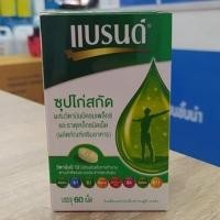 ราคา แบรนด์เม็ด ซุปไก่สกัดผสมวิตามินบีคอมเพล็กซ์ และธาตุเหล็ก 60 เม็ด (13912145049)