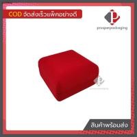 ราคา จัดส่งจากประเทศไทยกล่องกำมะหยี่ใส่เครื่องประดับ เก็บ แหวน ต่างหู สร้อยมือ คอ จี้ พระเครื่อง เพรชทอง พลอย ของชำร่วย(9x9x4 (19253331917)