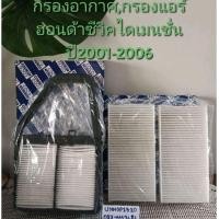 ราคา กรองอากาศฮอนด้าซีวิคไดเมนชั่นปี2001-2006 (23579980694)