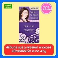 ราคา ศรีจันทร์ แบร์ ทู เพอร์เฟค พาวเดอร์ แป้งพัฟอัดแข็ง ขนาด 4.5 กรัม เครื่องสำอาง Cosmetic (27504826493)