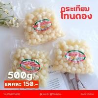 ราคา กระเทียมโทนดองเนื้อเน้นๆ500g.+น้ำดอง1ถุง (10121198280)