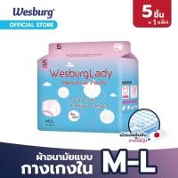 ราคา [ 1 แพ็ค ] Wesburg Lady ผ้าอนามัย แบบกางเกงใน ไซส์ M-L (26068645493)