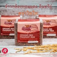 ราคา ข้าวกล้องหอมแดงอินทรีย์ ตราไทไท 500กรัม (5361622631)