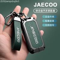 ราคา 【2022 -2025】 เหมาะสำหรับ Chery Jaecoo ฝาครอบกุญแจรถ high-end โลหะผสม 2025 ใหม่ J5 รีโมทคอนโทรลป้องก (49203863031)