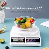 ราคา เครื่องชั่ง เครื่องชั่งดิจิตอล 10 กิโลกรัม ตาชั่งดิจิตอล ใช้ถ่าน 2AAA / Paveta (3737480545)
