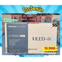 ราคา [ผ่อน0%10ด] Hisense 55" 55U7K UHD Mini LED 4K, Smart Pro 144Hz ปี 2023 (ชลบุรี ส่งฟรี) (26976433929)