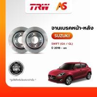 ราคา TRW จานเบรคSUZUKI-SWIFT 1.2 18- (GLX)-หน้า-หลัง (ต่อ 1 ชิ้น) (29201830529)