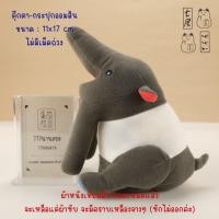 ราคา ตุ๊กตา ช้าง กระปุก ออมสิน SENSHUKAI - Piggy bank, Baku Plush - 17 cm (26541726246)
