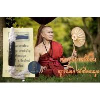 ราคา ตะกรุดกาสะท้อน ครูบาน้อย วัดศรีดอนมูล (22467617144)