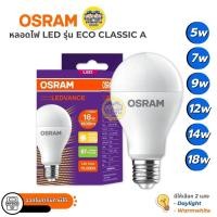 ราคา OSRAM หลอดไฟ รุ่น ECO CLASSIC A LED bulb ขนาด 5w 7w 9w 12w 14w 18w แสงขาว แสงวอร์ม แอลอีดี หลอดไฟ ขั้ว E27 (44151497428)