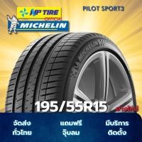 ราคา ยาง 195/55R15 MICHELIN PILOT SPORT3 ราคาต่อเส้น ปี 2025 (28086144188)