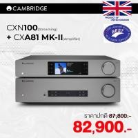 ราคา Canbridge Audio CXN100 + CXA81 MKII (26551237372)