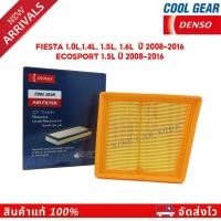 ราคา Denso ไส้กรองอากาศ Ford Fiesta 1.0L,1.4L, 1.5L, 1.6L ปี 2008-2016 / ECOSPORT 1.5L ปี 2008-2016 (17895100907)