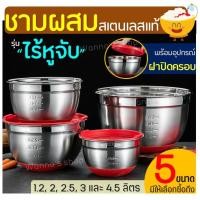 ราคา ส่งฟรี ชามผสมสแตนเลสWinner รุ่นไร้หูจับ(มีให้เลือกซื้อ5ขนาด)ชามผสมแป้ง ชามผสมอาหารสเตนเลส ชามผสมสเตนเลส โถผสมสแตนเลส (7083483626)