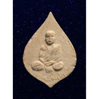 ราคา พระผง หลวงพ่ออิ่ม ศีลธโร วัดศีลขันธาราม จ.อ่างทอง (17969835072)