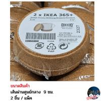 ราคา IKEA ที่รองเเก้ว ที่รองหม้อ ไม้ก๊อก , ที่รองแก้ว ไม้ไผ่ อิเกีย IKEA แท้ (พร้อมส่ง‼️) (49651925136)
