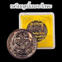 ราคา เหรียญสุริยัน-จันทรา รุ่นมรดกพ่อ จตุคามรามเทพ วัดพุทไธศวรรย์ (42465471736)