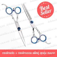 ราคา (แพ็คคู่ 2 ชิ้น) กรรไกรตัดผม + ซอยผม สีเงิน สำหรับตัดผมและซอยผม (10946414841)