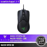 ราคา RAZER VIPER 8KHZ - เมาส์เกมมิ่ง น้ำนักเบา 71 กรัม สวิตช์ Razer Optical Gen-2 [ประกันศูนย์ไทย 2 ปี] (22887730212)