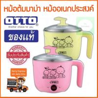 ราคา OTTO หม้อต้มมาม่า หม้อต้มไฟฟ้า 1 ลิตร , Kashiwa 1.5 ลิตรมีซึ้งด้วย แถมฟรี! ที่ต้มไข่ (1623732808)