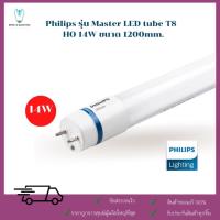 ราคา Philips รุ่น MASTER LEDtube 1200mm HO 14W 865 T8 หลอดไฟ ฟิลิปส์ อายุงาน 50,000 ชั่วโมง รับประกัน 1 ปี (12822795554)