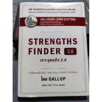 ราคา Strengths Finder 2.0 เจาะจุดแข็ง 2.0 (6982702218)